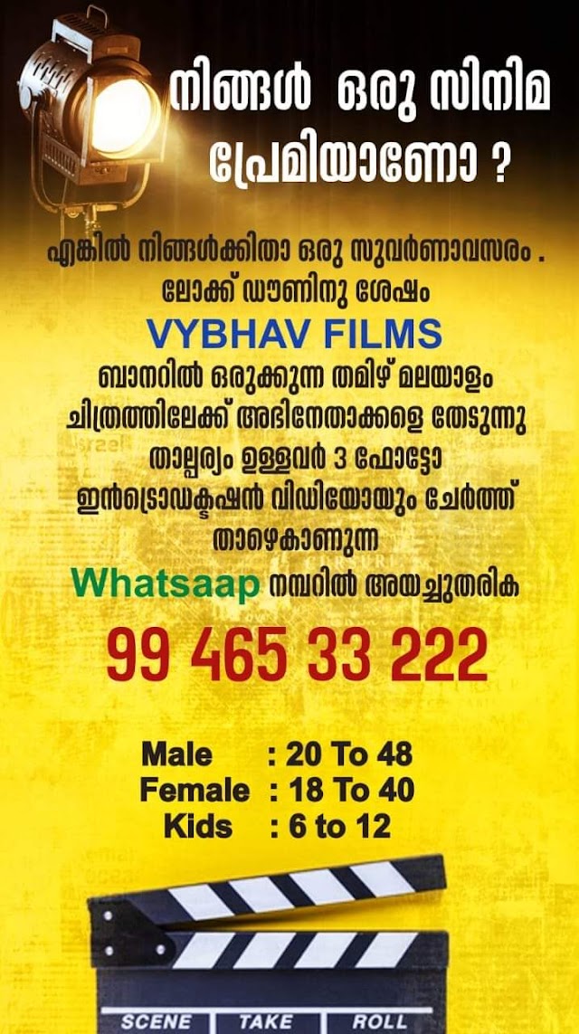 CASTING CALL FOR TAMIL-MALAYALAM MOVIE