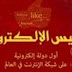 أول دولة افتراضية بالعالم على "فيسبوك"بـ22 مليون مصري