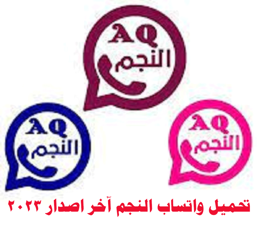 تحميل aqwhatsapp
