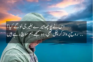 Heart Touching Sad Poetry in Urdu