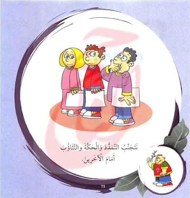 قصص اطفال طويله من قصة الْحَيَاةِ الاجْتِمَاعِيَّةِ القصه مكتوبة بالتشكيل ومصورة و pdf