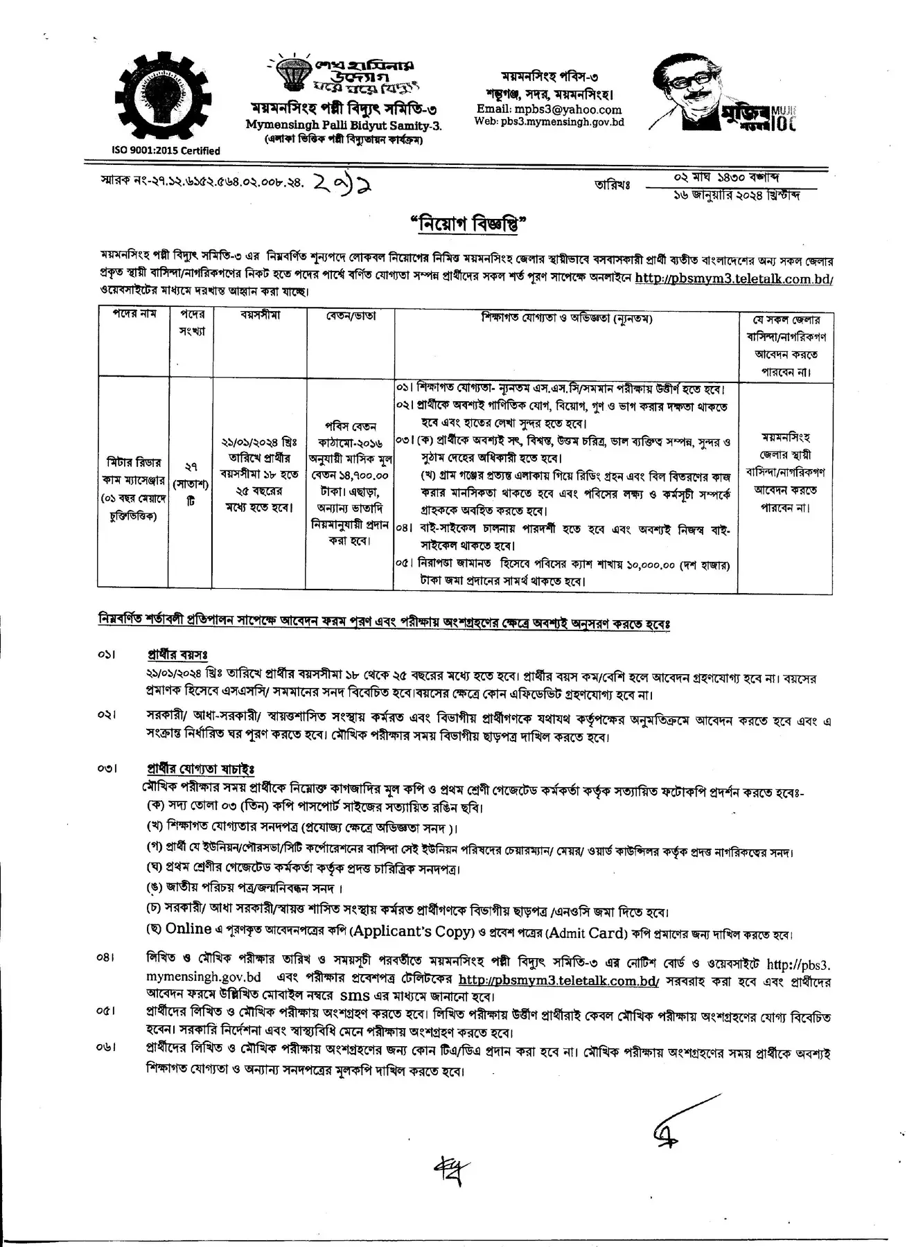 Mymensingh Palli Bidyut Samity - 3 Job Circular 2024 pdf