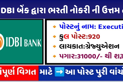 IDBI Bank Executive Recruitment 2021 Apply Online 920 Posts Vacancy