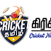 IPL 2021 - வெற்றிக்கிண்ணம் எந்த அணிக்கு ?