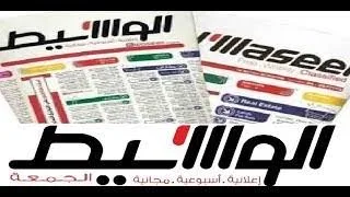 وظائف الوسيط الاسبوعي بتاريخ اليوم 2022/7/1