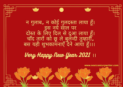 Happy New Year Shayari for Friends