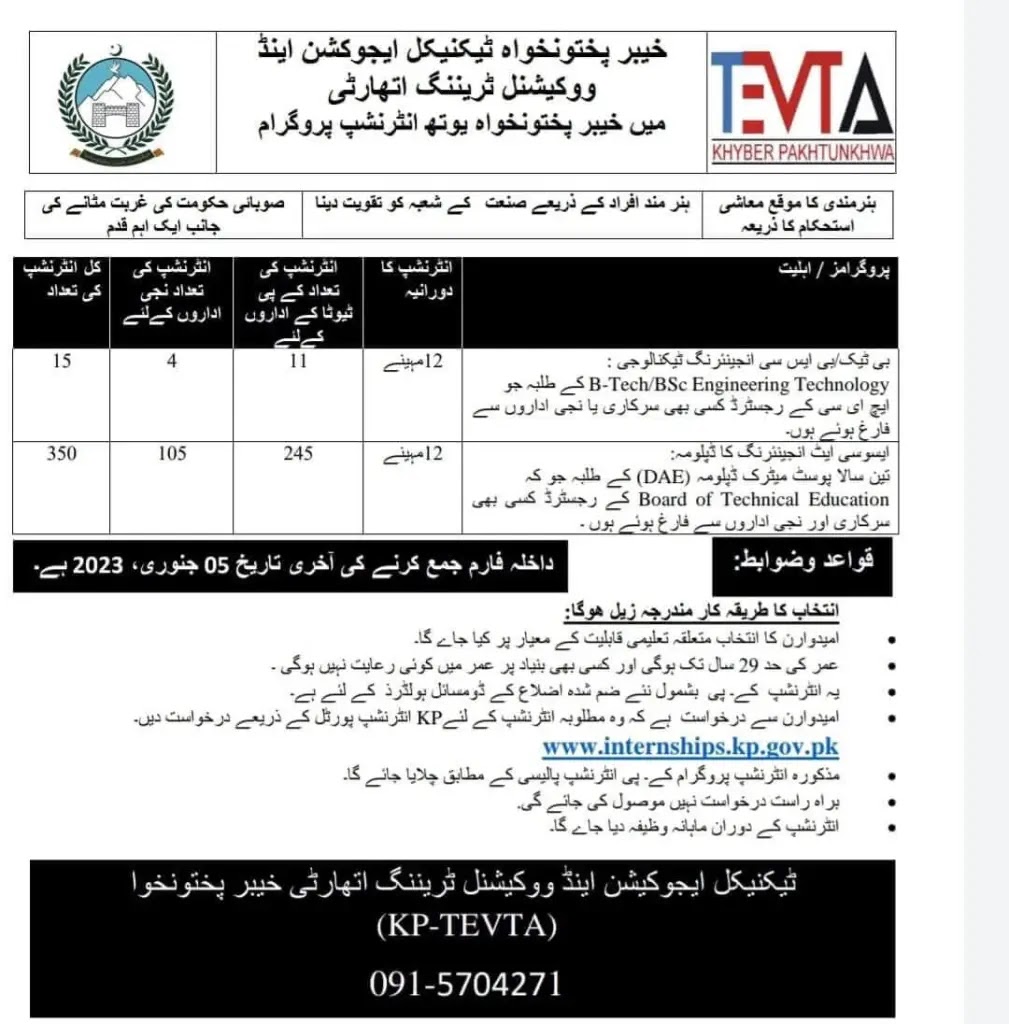 KPTEVTA Internship 2023 - Technical Education and Vocational Training Authority Internship 2023 - www.kptevta.gov.pk Internship 2023