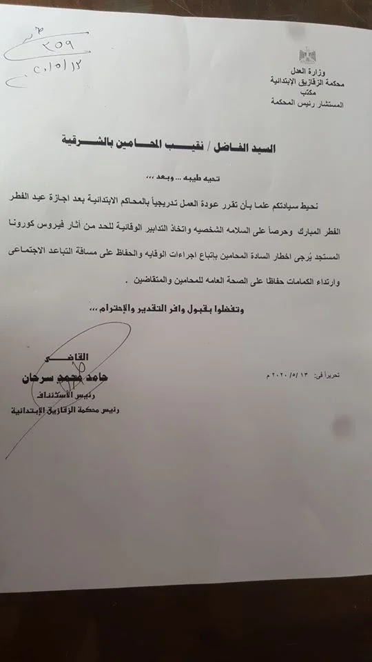 نموذج خطاب اجازة عيد الفطر