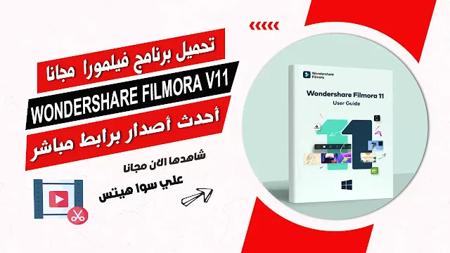 تحميل برنامج filmora