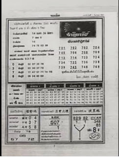 Thai Lotto First Paper For 01-09-2018