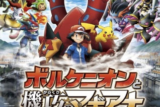 Pokémon The Movie 19: Volcanion to Karakuri no Magearna OST 