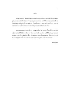   คํานํา สุขศึกษา, คํานําเรื่องโรคติดต่อ, รายงานวิชาสุขศึกษา, คํานําวิชาพละ วอลเลย์บอล, สารบัญสุขศึกษา, คํานํา วิชาพลศึกษา, รายงานสุขศึกษา พลศึกษา, คํานํา เรื่อง ระบบต่างๆในร่างกาย, สารบัญ รายงาน สุขศึกษา