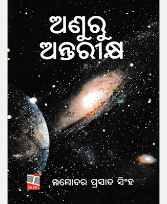 Anuru Antarikshya Odia Book Pdf Download