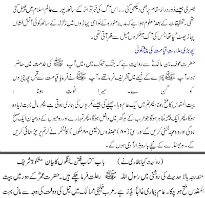 Dajjal k taqub mai by Hammad Yousuf