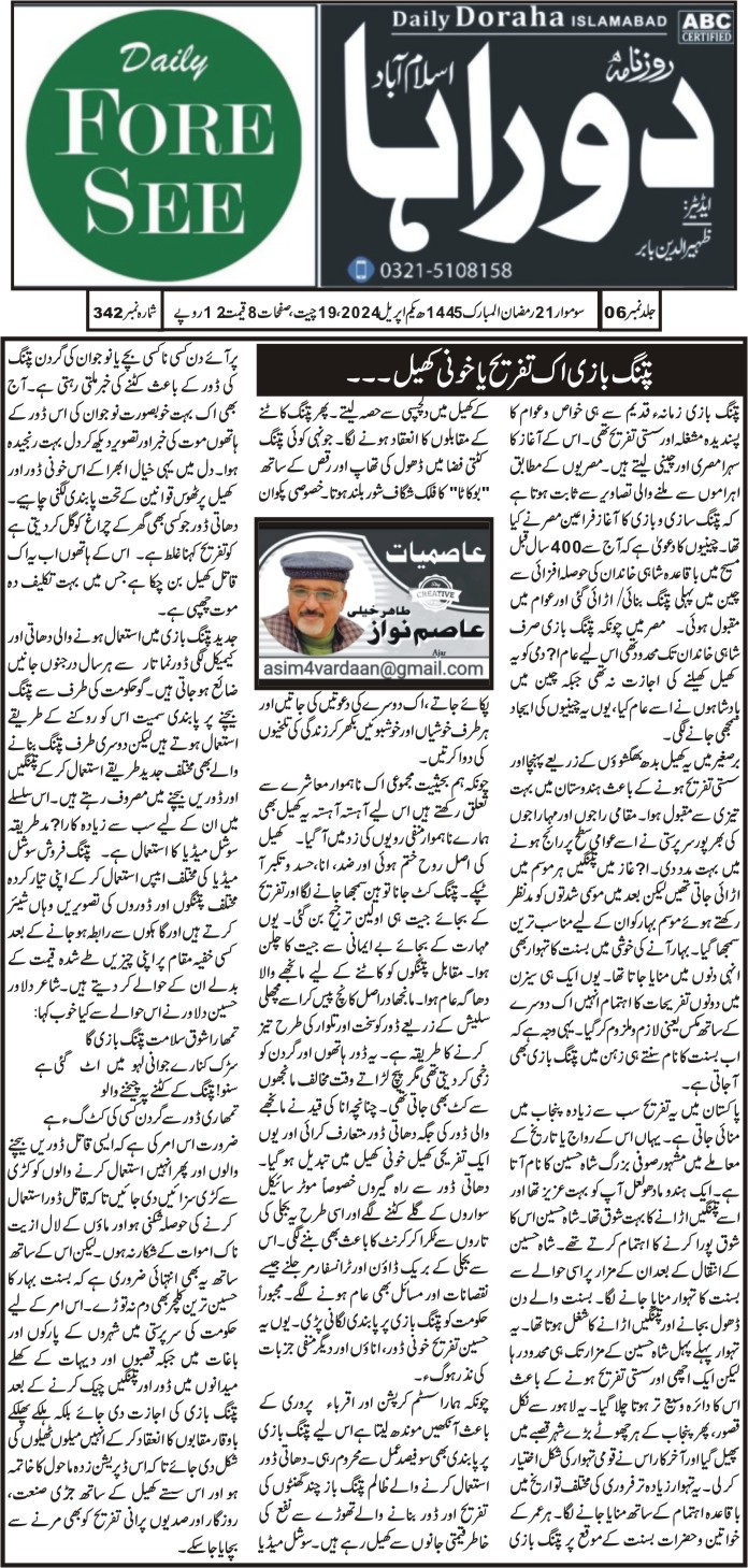 عاصم نواز صاحب کالم