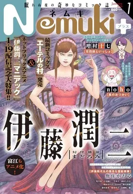 Junji Ito lanza una nueva serie de historias cortas en febrero.