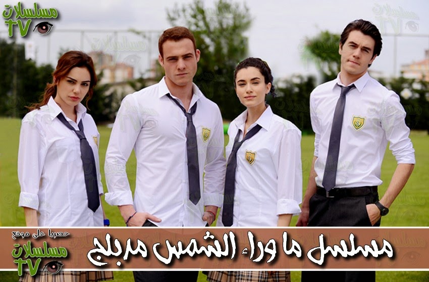 ,مسلسل,ما وراء الشمس مدبلج,الحلقة,ma waraa al shams,ep,