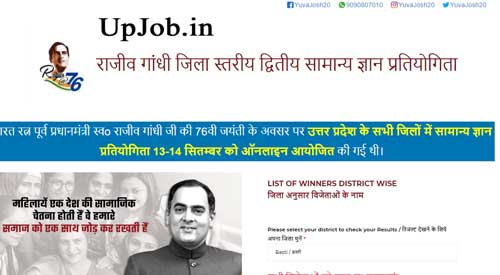  Yuvajosh Result District wise GK Competition winner List www.yuvajosh.in 2020