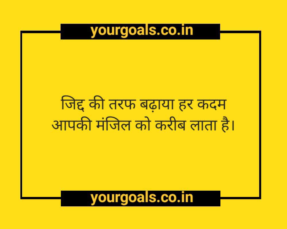Success Thought Of The Day In Hindi