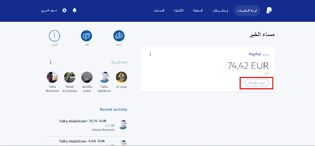 تحويل الأموال من بايبال لبطاقة فيزا بشكل يدوي