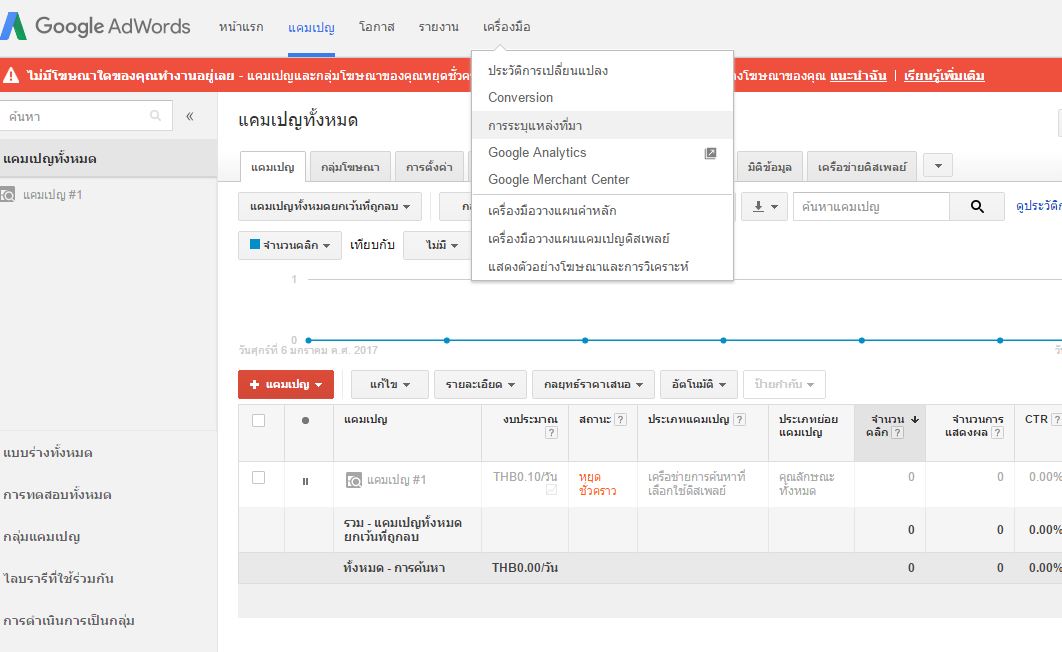 ใช้google keyword planner ไม่ได้