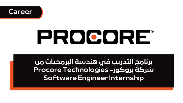 برنامج التدريب في هندسة البرمجيات من شركة بروكور- Procore Technologies Software Engineer Internship