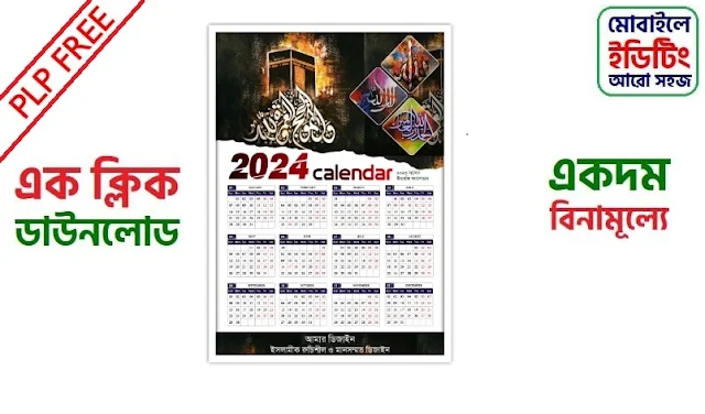 ইংরেজি ক্যালেন্ডার ২০২৩ ডিজাইন plp