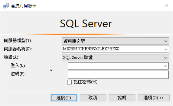 SQL Server 連接至伺服器