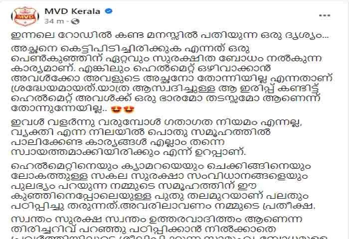 MVD Face Book Post On Traffic Rules, Thiruvananthapuram, News,  MVD Face Book Post , Traffic Rules, Bike Riders, Father, Daughter, Helmet, Kerala