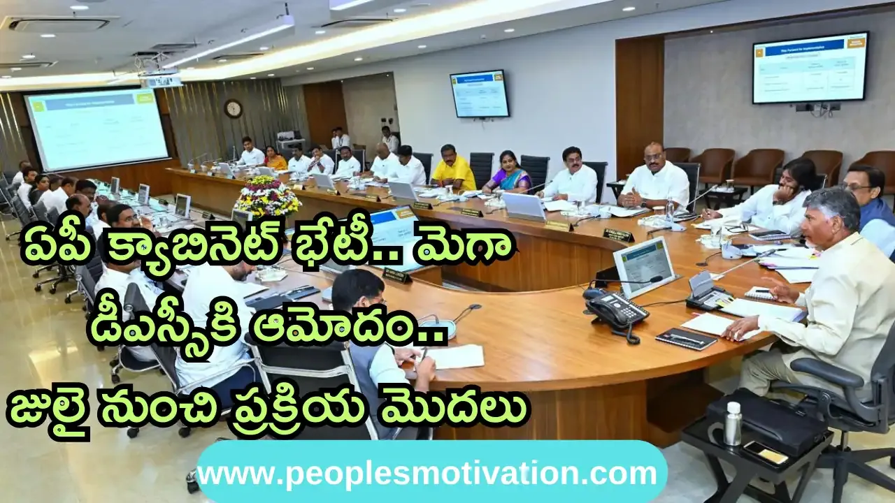 AP DSC Ap cabinet news Ap tet Ap tet cum trt Ap Mega DSC Dsc notification DSC jobs Ap dsc recruitment Ap DSC dates TS DSC TS TET APPSC GROUP 2 TGPSC n