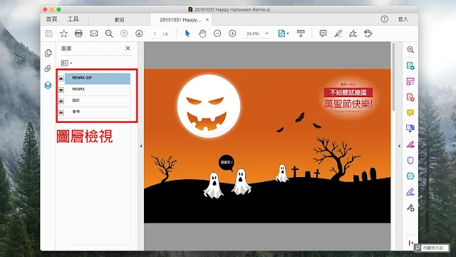 【Adobe Illustrator】臨時需要檢視 AI 檔案，但沒有安裝軟體怎麼辦？ - 也可以檢視 AI 設計中的圖層內容