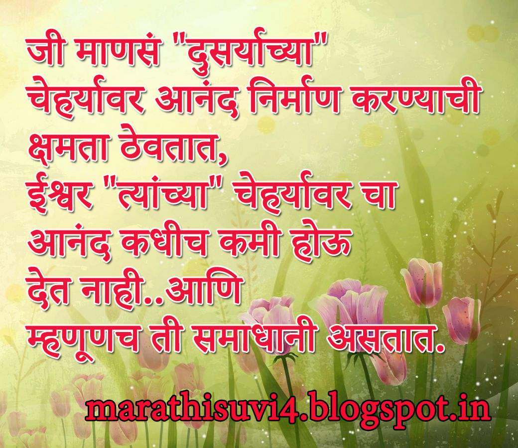 Happy quotes in Marathi