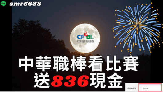 CPBL 中華職棒運彩分析｜5個中秋節連假的好去處-LEO九州體育