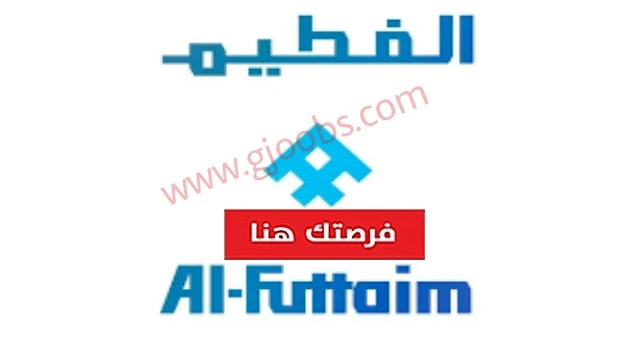 فرص توظيف بمجموعة الفطيم لعدد من التخصصات بالإمارات