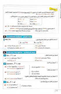 كتاب المعاصر في اللغة الفرنسية الصف الاول الثانوى الترم الثانى 2023 el moasser en francais