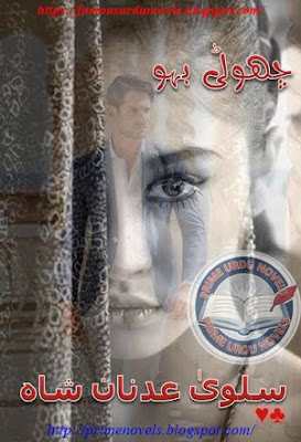 Choti bahoo novel by Salwa Adnan Shah pdf
