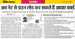 Aadhar card | TEACHERHARYANA