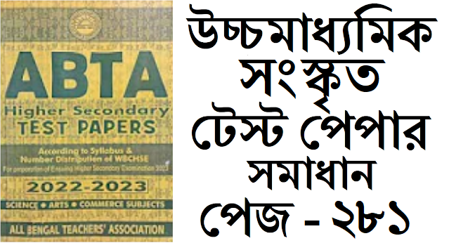 hs abta test paper 2022-23 sanskrit page ac 281 answer