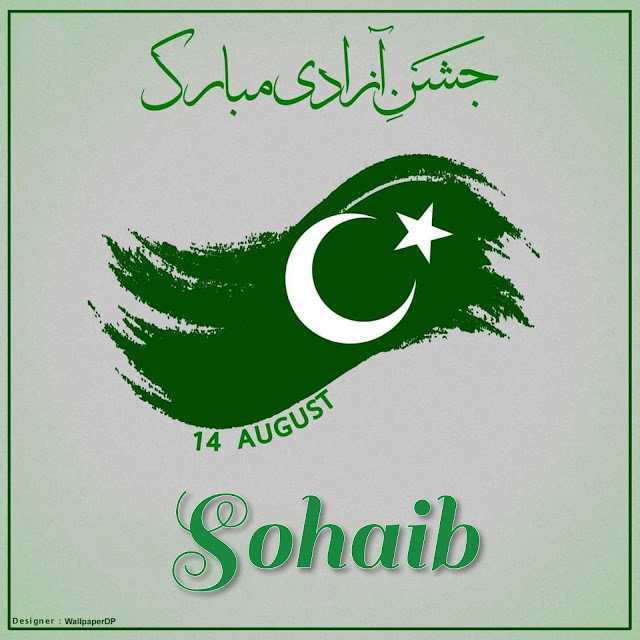 60+ Beautiful Jashan e Azadi Mubarak Name Wallpaper Dps for Girls & Boys