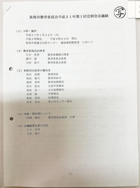 岡田直樹　教育部長 稲垣豊司　教育部参与 　桐岡秀明　教育総務課長 　西本隆志　生涯学習課長　岡坂吾一　文化振興課長 　岩崎誠　学務課長 新納隆啓　指導課長　西本哲也　青少年センター館長