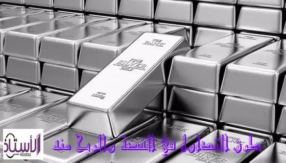 Silver-trading-methods-and-the-factors-affecting-it