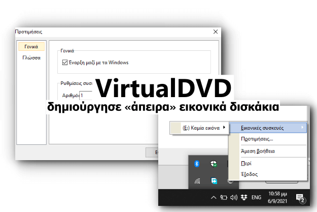VirtualDVD - Δημιούργησε άπειρους εικονικούς δίσκους