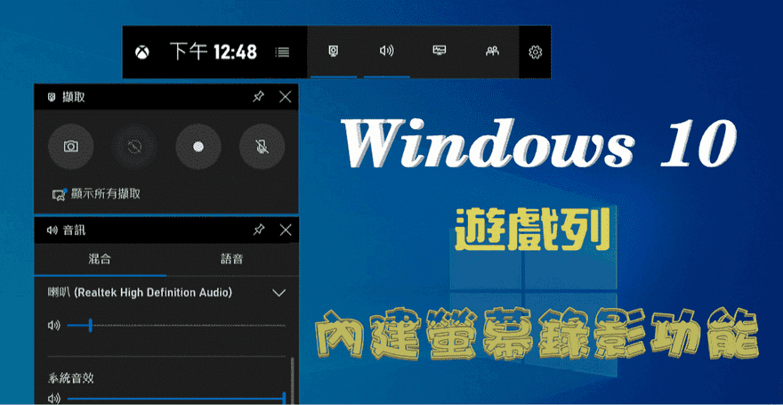 Windows 10 內建螢幕錄影功能