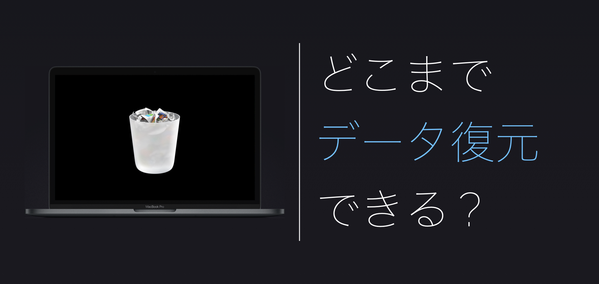 Mac データ復元ソフトはどこまで大きなデータを復元できるか検証してみた Mac データ復元ソフトはどこまで大きなデータを復元できるか検証してみた
