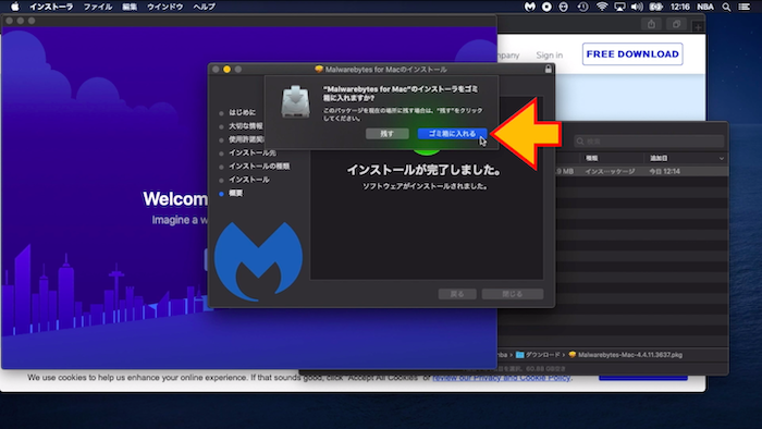 Malwarebytesインストーラ破棄