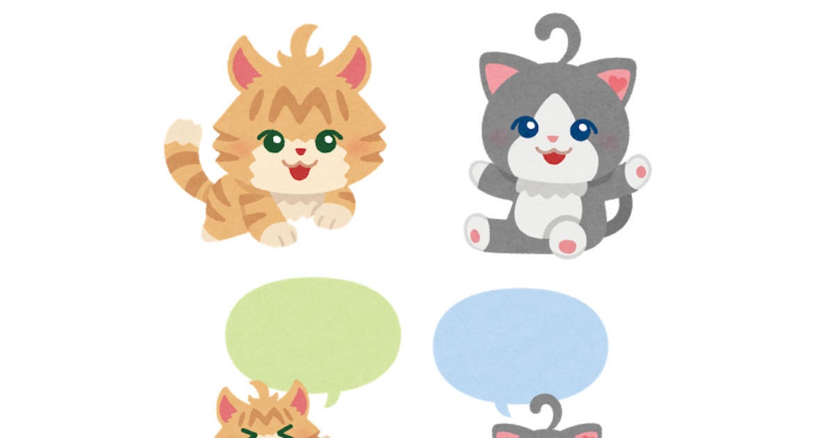 B イラスト いろいろなしゃべる猫のキャラクター かわいいフリー素材集 いらすとや