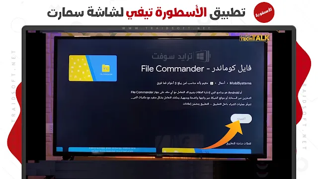 تحميل برنامج الاسطورة tv من ميديا فاير للاندرويد مجانا