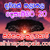 Lagna Palapala Ada Dawase  | ලග්න පලාපල | Sathiye Lagna Palapala 2019 | 2019-12-20 