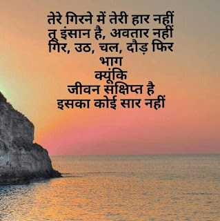 Hindi Motivational Quotes, Status, Image, pic, Shayari.