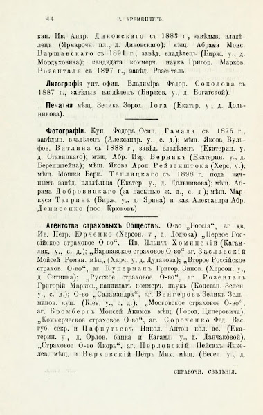 Адрес календарь Справочная книжка Полтавской губернии 1904 год